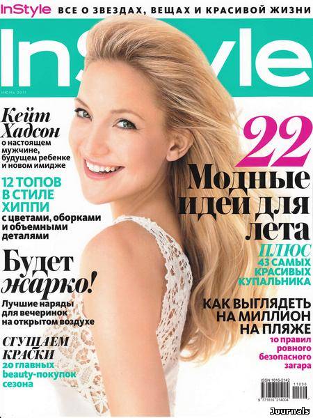 Скачать журнал InStyle бесплатно