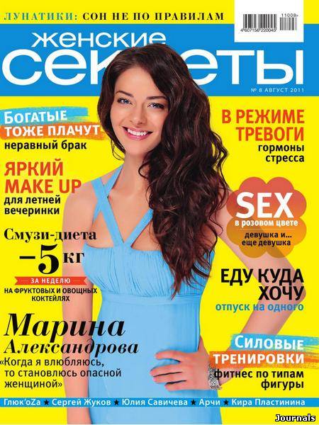 Скачать журнал Женские секреты бесплатно