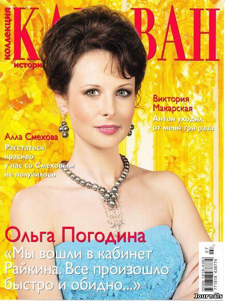 Скачать журнал Караван. Коллекция историй бесплатно