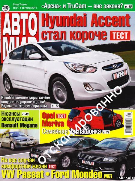 Скачать журнал Автомир бесплатно